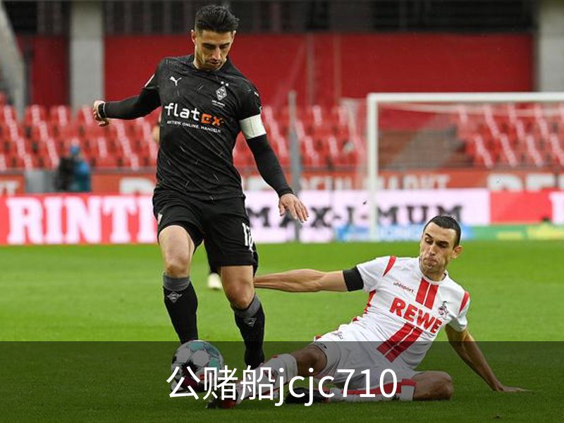 走进公赌船jcjc710